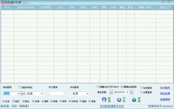 路路通电脑版