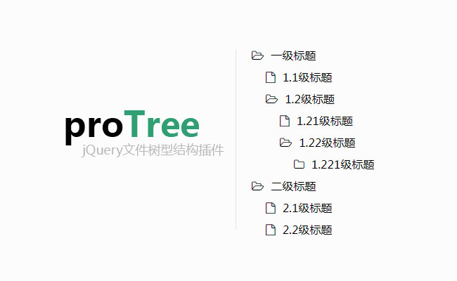 jQuery文件树形结构菜单插件