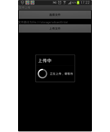android 服务端和客户端文件上传