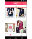 Android 微店网部分商品展示