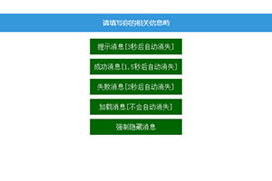 jQuery网页顶部消息提示框插件