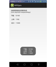 Android获取指定应用的流量统计