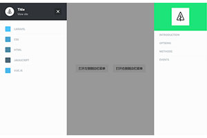 js左右两侧滑动展开菜单代码