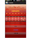 Android 基于wheelView的开发的简单的双色球摇奖程序