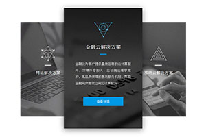 jQuery悬停放大突出内容代码