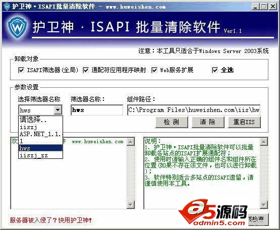 护卫神·ISAPI清理工具