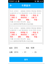 Android 火车票查询
