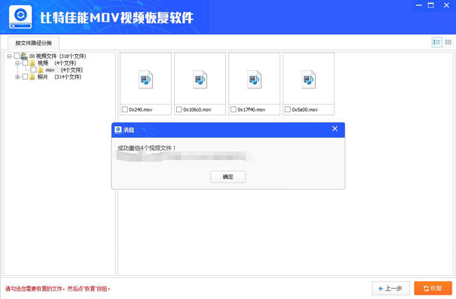 比特佳能MOV视频数据恢复软件