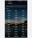 Android 爱天气天气应用