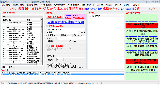 鑫河软件百万邮箱搜索器