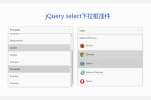 jQuery Selectric下拉框菜单