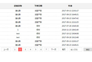 jQuery分页动态数据表格插件