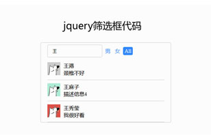 jQuery筛选框文字查询代码