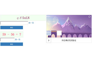 5款实用的jQuery验证码插件