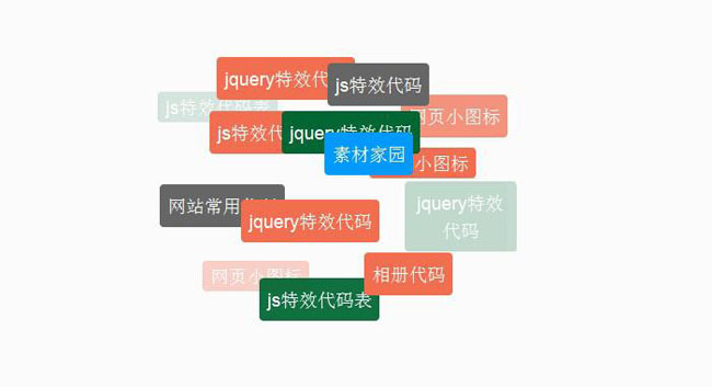 js标签云球形滚动文字特效代码