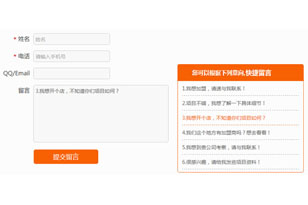 jQuery意向快捷留言表单代码