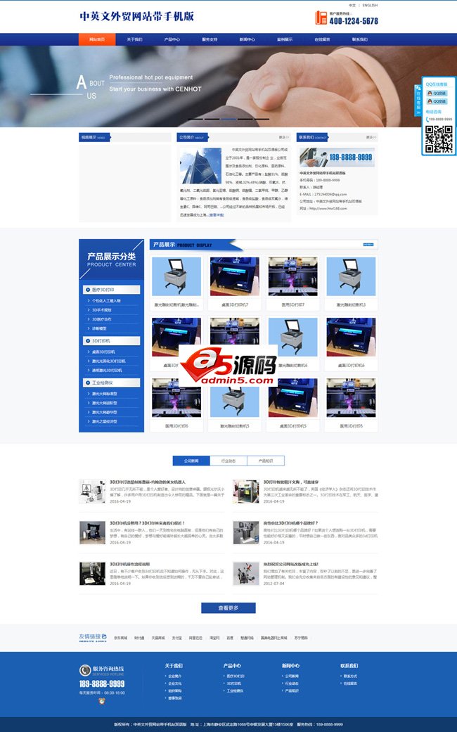 中英文外贸网站带手机站双语微信三合一版