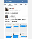 Android Aisen微博