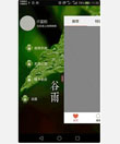 android市面主流侧滑框架