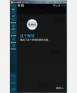 Android 高亮显示Tips视图