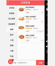 Android 美团、饿了么购物车效果