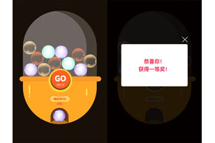 jQuery双色球开奖扭蛋机抽奖代码