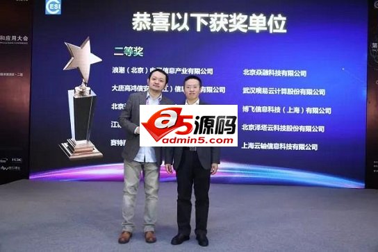 凭借核心开源技术 ZStack获第二届中国优秀云计算开源案例奖