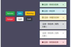 仿Mac弹出消息提示jQuery插件