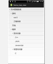 Android 树形结构列表