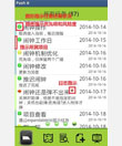 Android Push it单机版事件管理APP