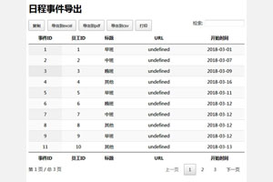 jQuery表格导出excel文件代码