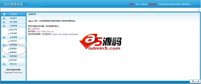 吾爱中国网建订单管理系统