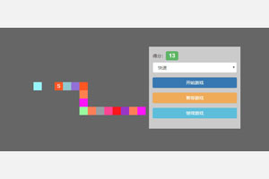 基于Bootstrap贪吃蛇游戏代码