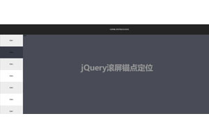 jQuery全屏TAB页面切换代码