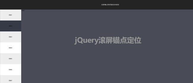  jQuery全屏TAB页面切换代码