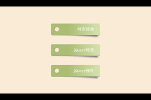 CSS3制作带阴影贴纸标签特效