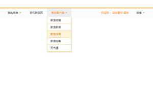 jQuery仿新浪顶部导航菜单代码