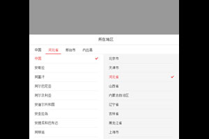 jQuery手机版四级联动地区代码