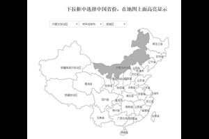 jQuery中国省份地图选择高亮代码