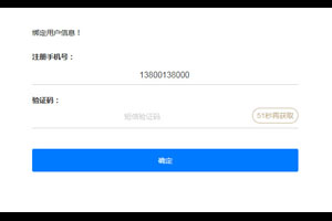 jQuery手机注册表单获取验证码代码