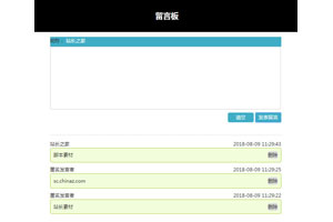 js在线留言板发表文字评论代码