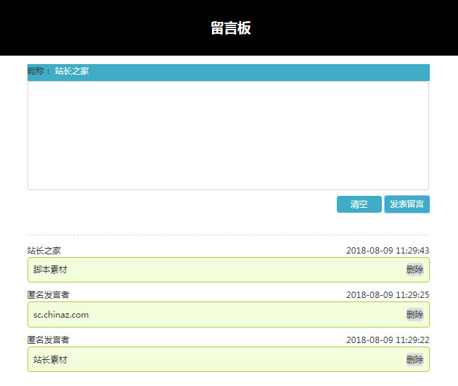  js在线留言板发表文字评论代码