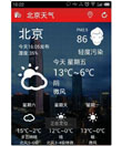 Android 安卓开源高仿墨迹天气