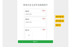 jQuery模块编辑器拖拽排序代码