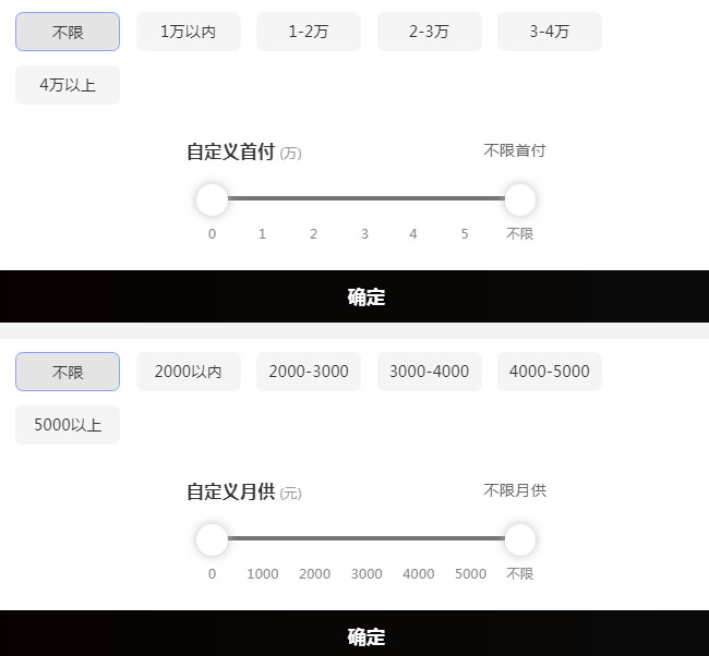 jQuery月供首付滑块选择代码