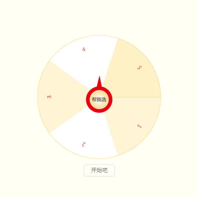  jQuery自定义大转盘抽奖代码