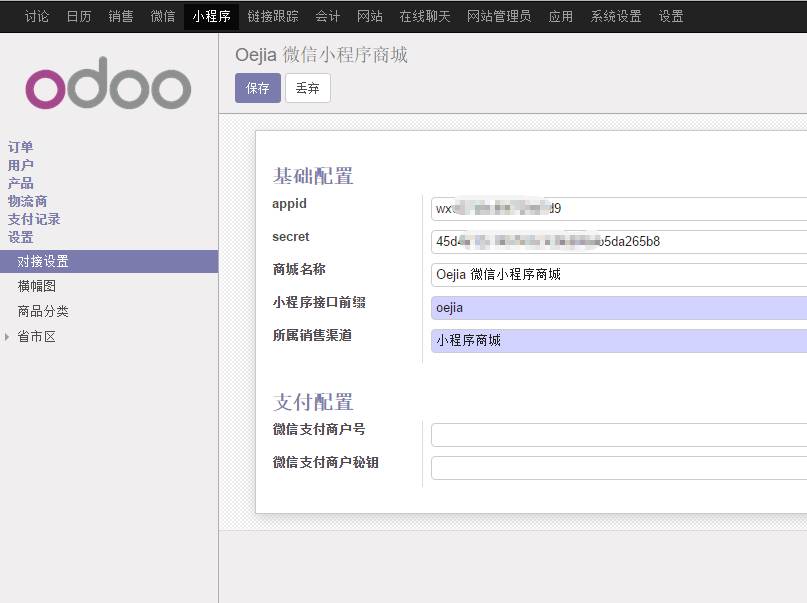 Odoo 微信小程序商城模块 Oejia_weshop v0.1.1 发布