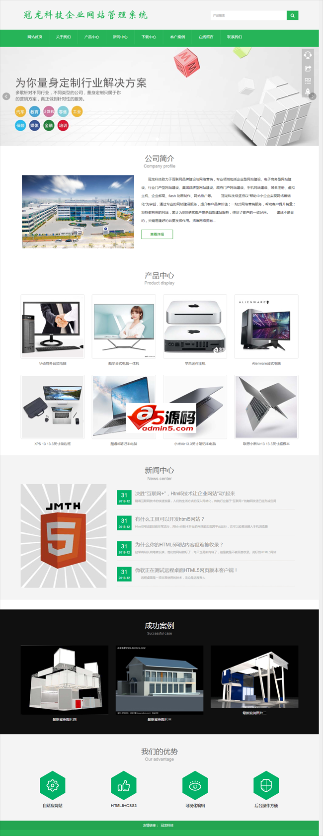冠龙科技企业网站管理系统
