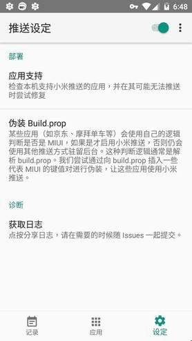 Android 仿小米系统级推送