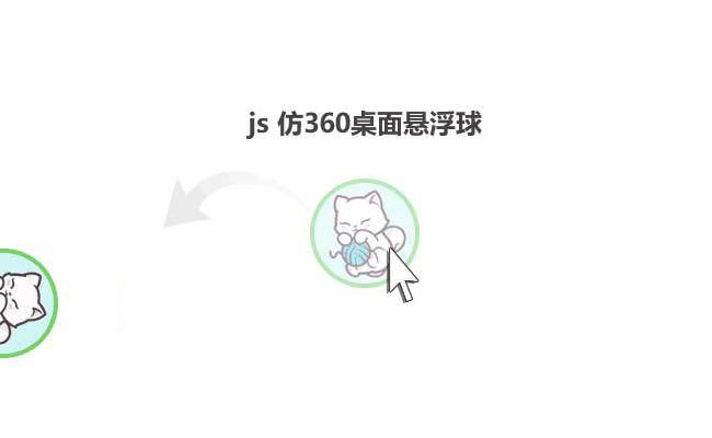  js拖拽到边缘悬浮球代码